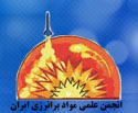 انجمن علمی مواد پرانرژی ایران